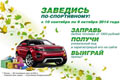 Промо-акция от «BP» Промо-акция от «BP» - бонусы или лохотрон?