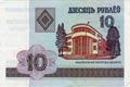 Скан банкноты в десять белорусских рублей